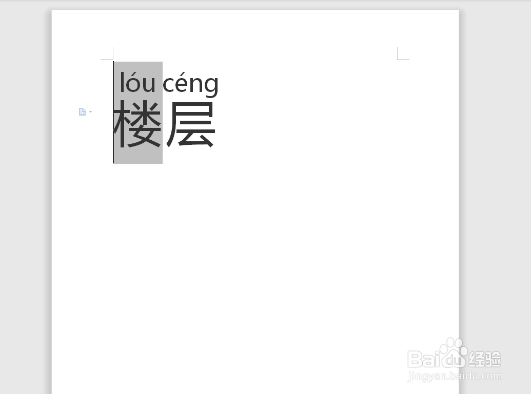 楼层拼音怎么拼写