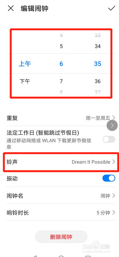 华为手机闹钟怎么设置?