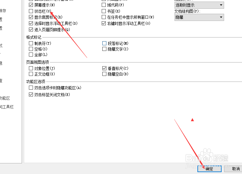 wps文字视图怎么设置不显示状态栏