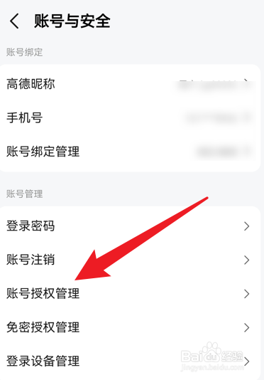 高德地图怎么绑定微信号