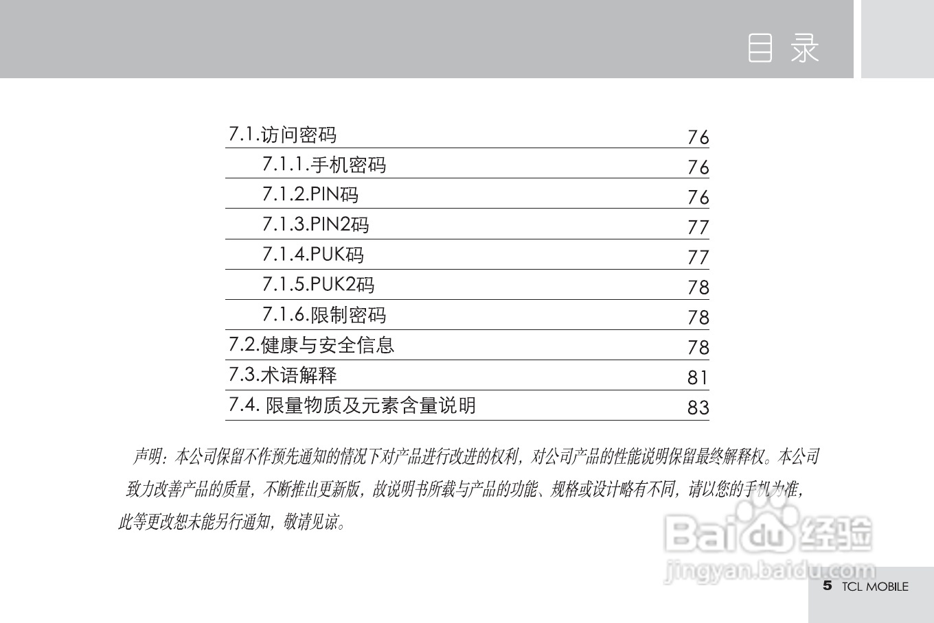 TCL M598手机使用说明书:[1]