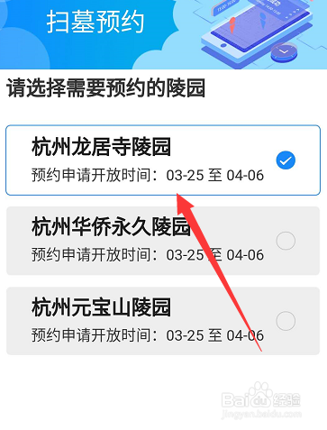 杭州龙居寺陵园怎么预约扫墓