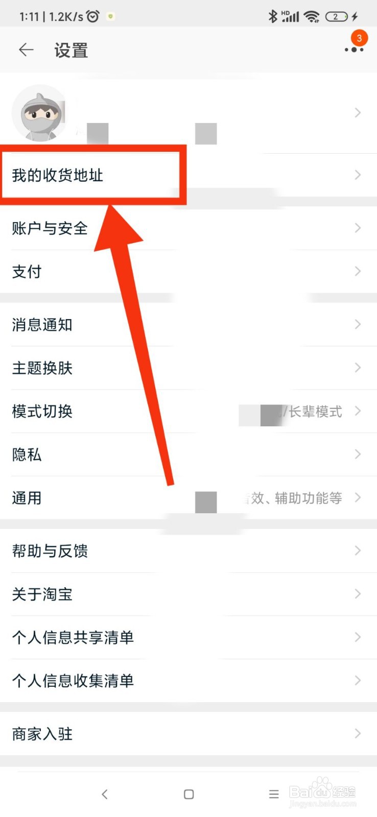 淘宝如何添加收货地址