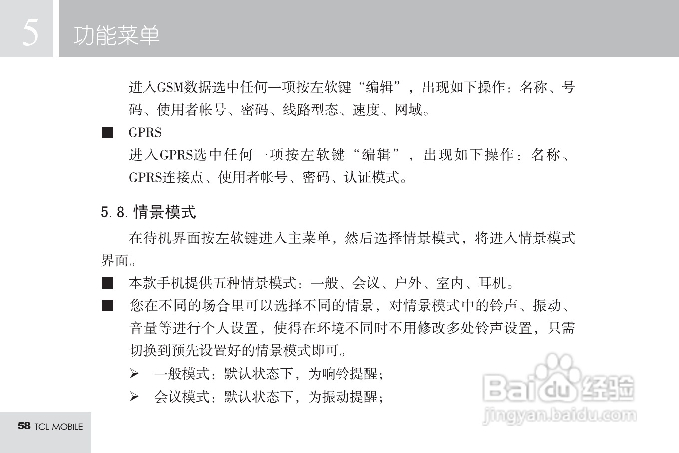 TCL M585手机使用说明书:[6]