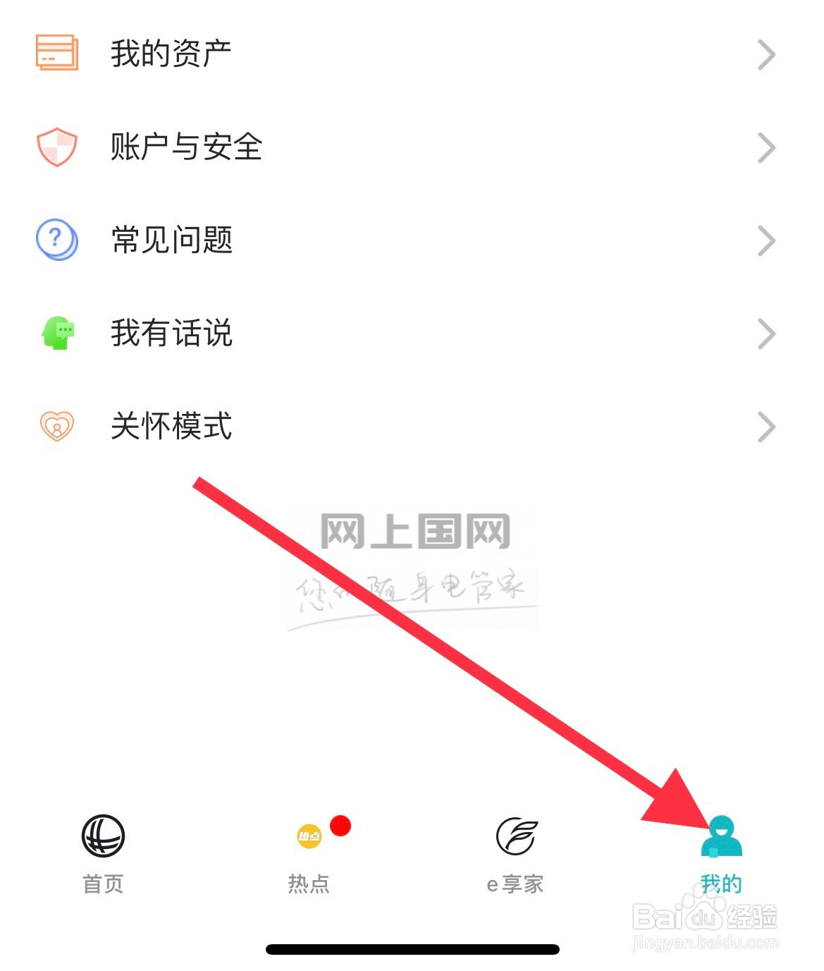 网上国网如何查看第三方共享信息清单
