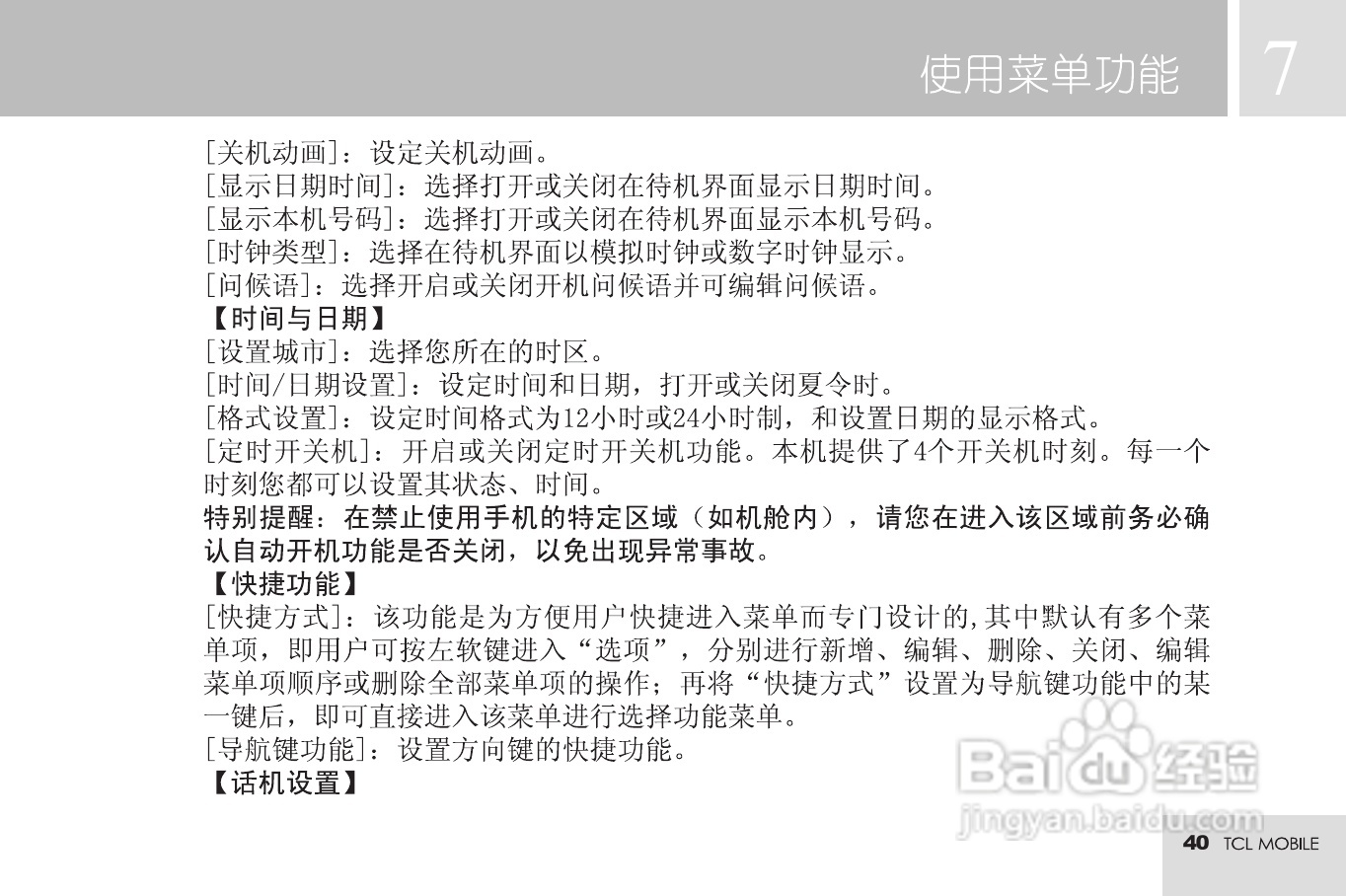 TCL M72手机使用说明书:[5]