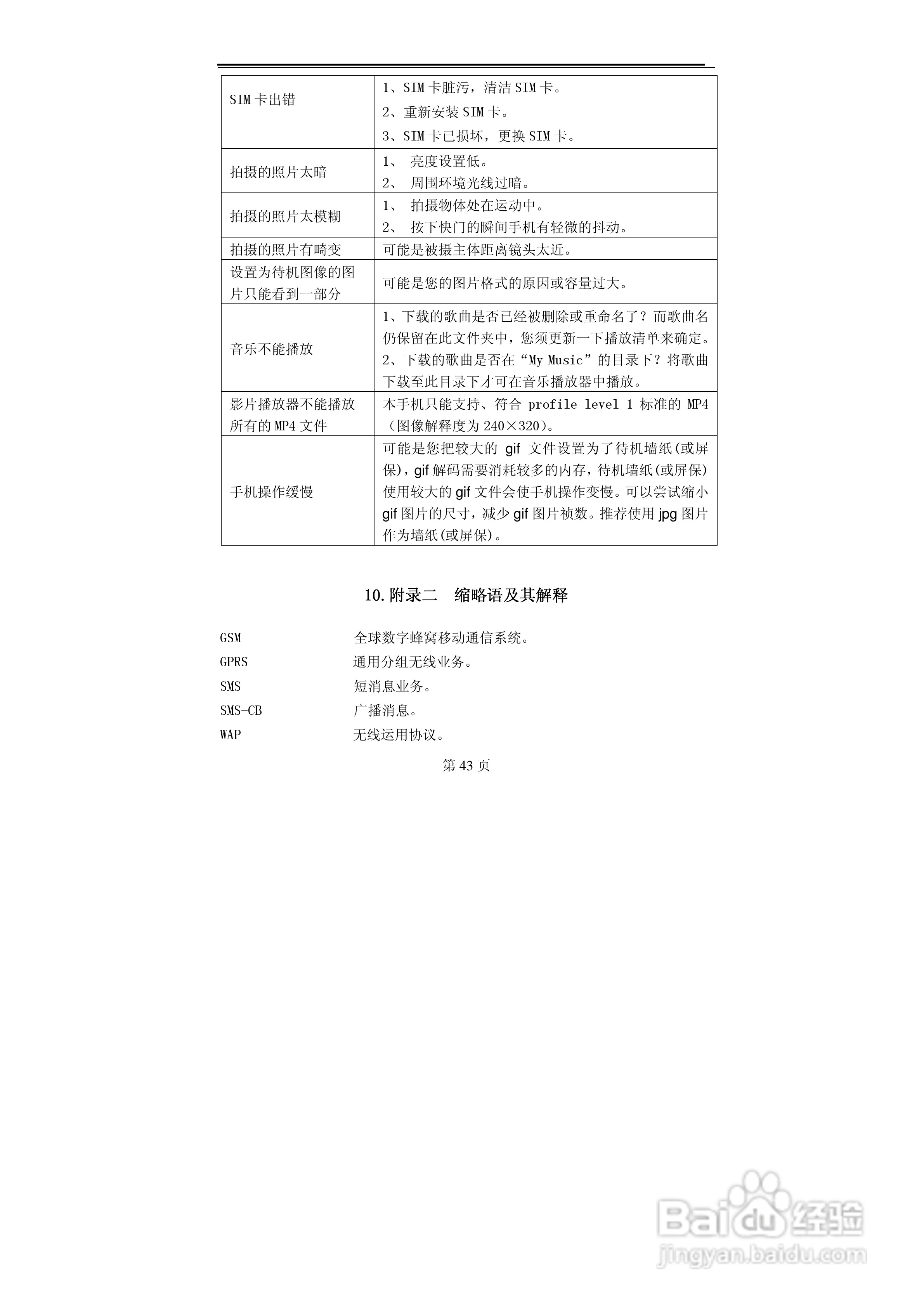 TCL M88手机使用说明书:[5]
