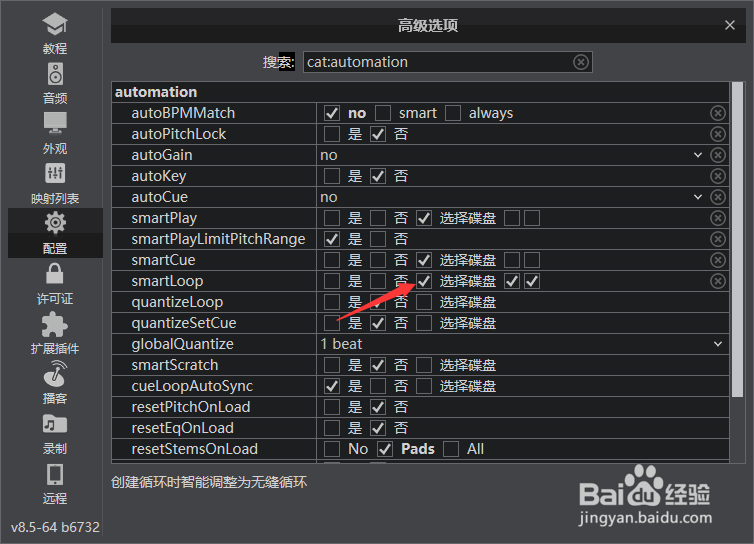 VirtualDJ怎么选择碟盘创建循环调整为无缝循环