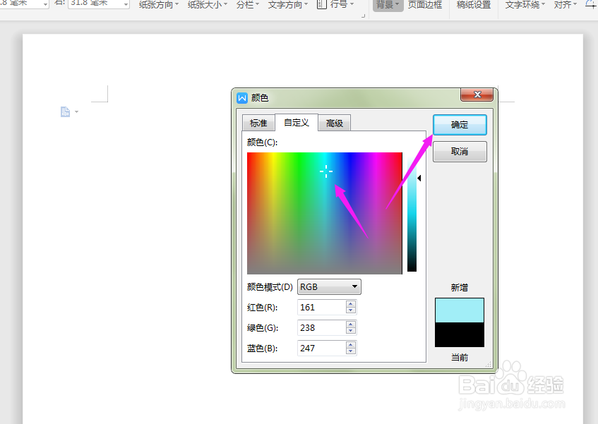 Word文档中如何设置舒适的护眼模式？