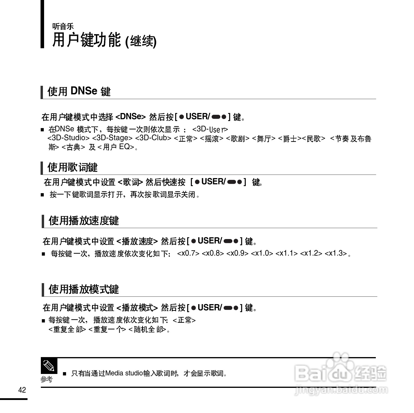 三星YP-E3QB MP3播放器使用说明书:[5]