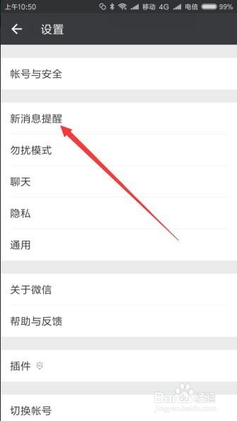 微信新消息没有声音提醒怎么办