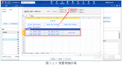 魔方网表中excel模板的简单应用