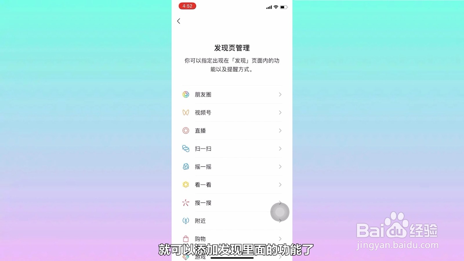 微信发现里面的功能怎么添加