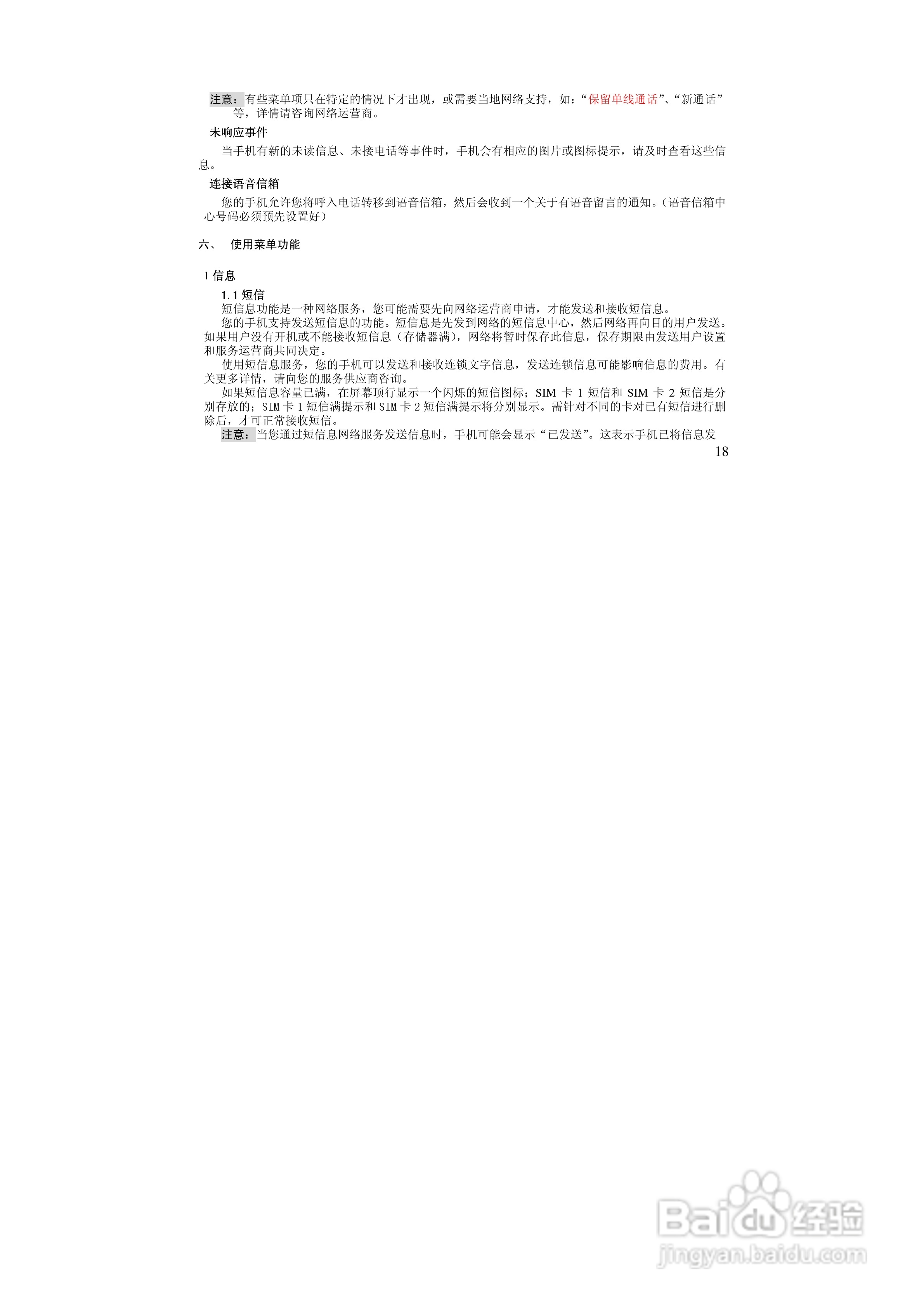 万利达MT616手机使用说明书:[2]
