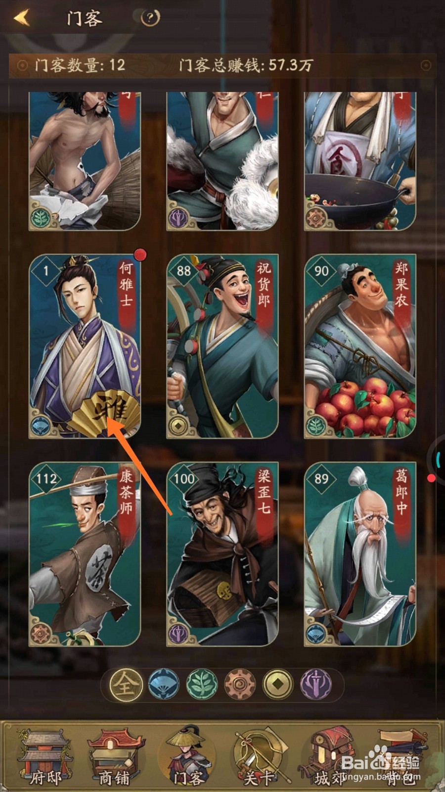 我是大掌柜中如何对何雅士进行升级