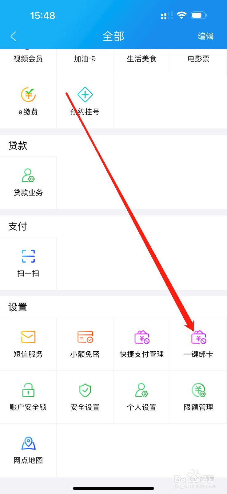 河北农信怎么查看一键绑卡