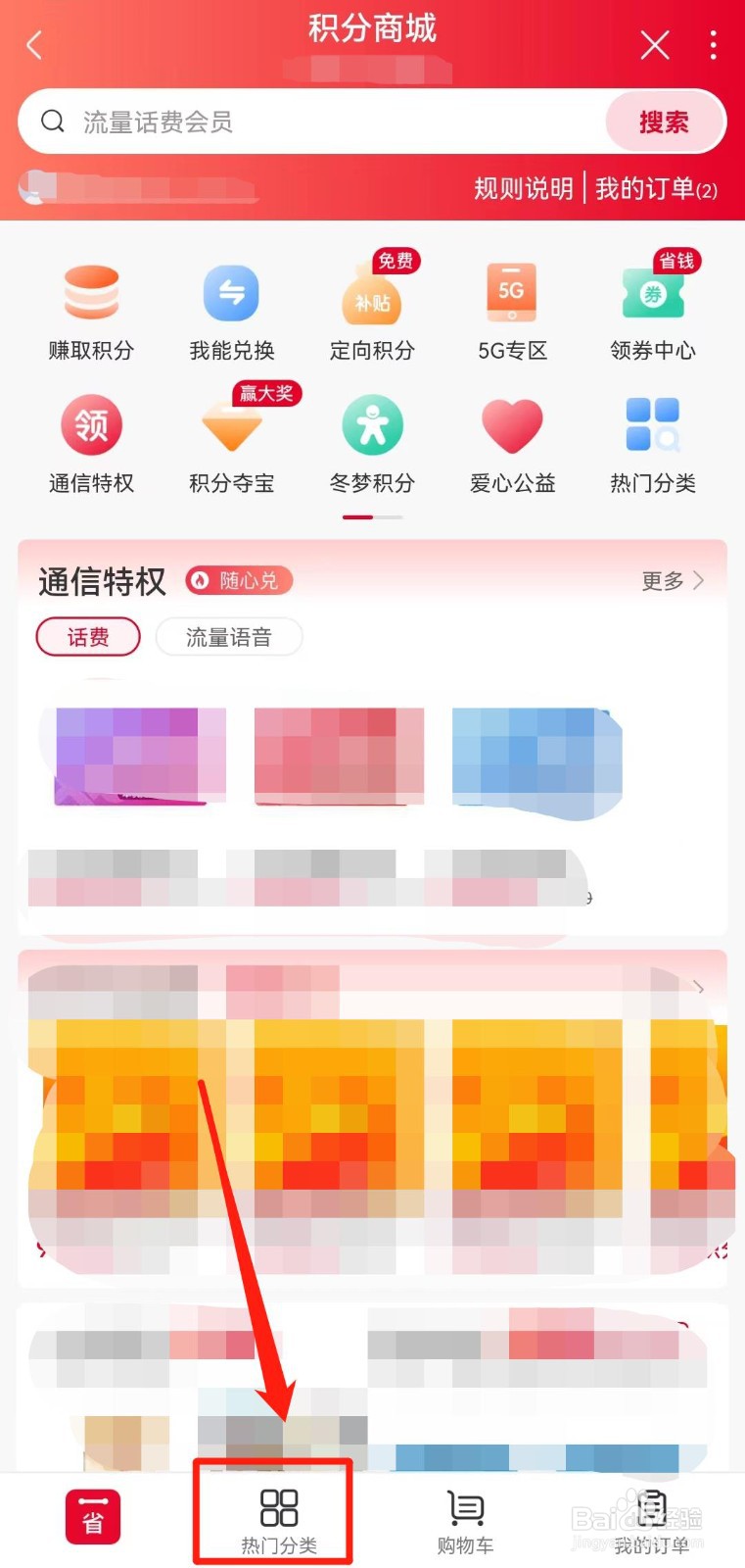 河南联通用户如何在线使用积分兑换牙刷