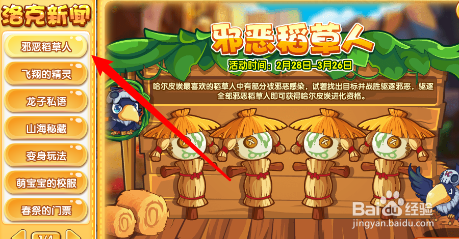 如何在洛克王国中获得哈尔皮埃进化资格