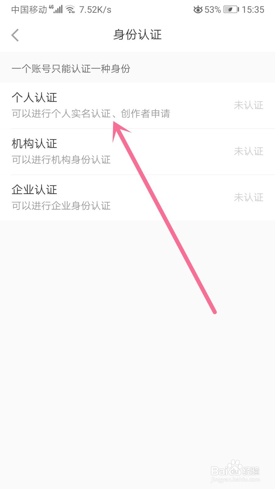 小红书怎么个人实名认证