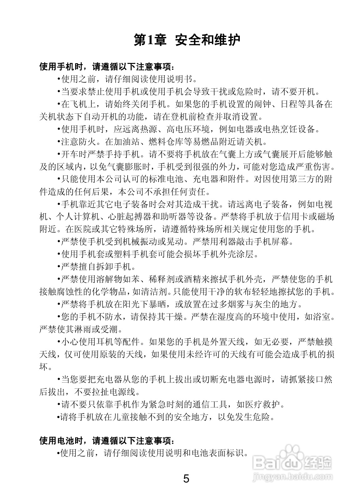 联想P717手机手机使用说明书:[1]