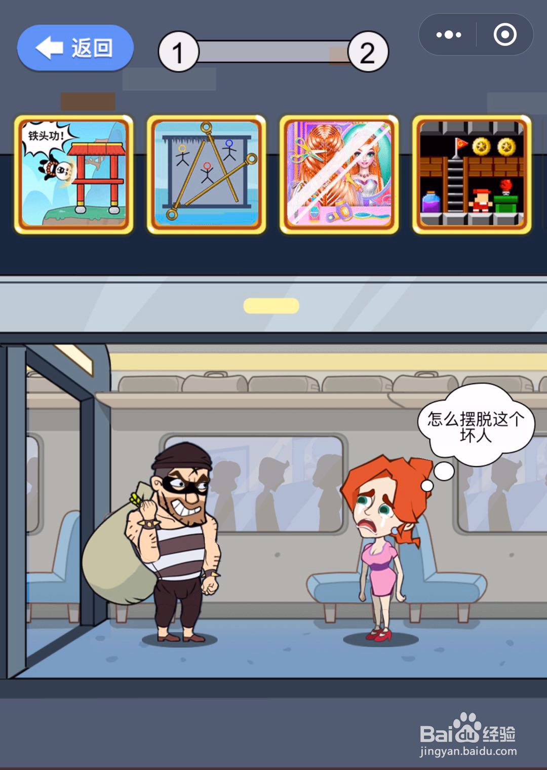 怎么通关微信小游戏救救那个女孩