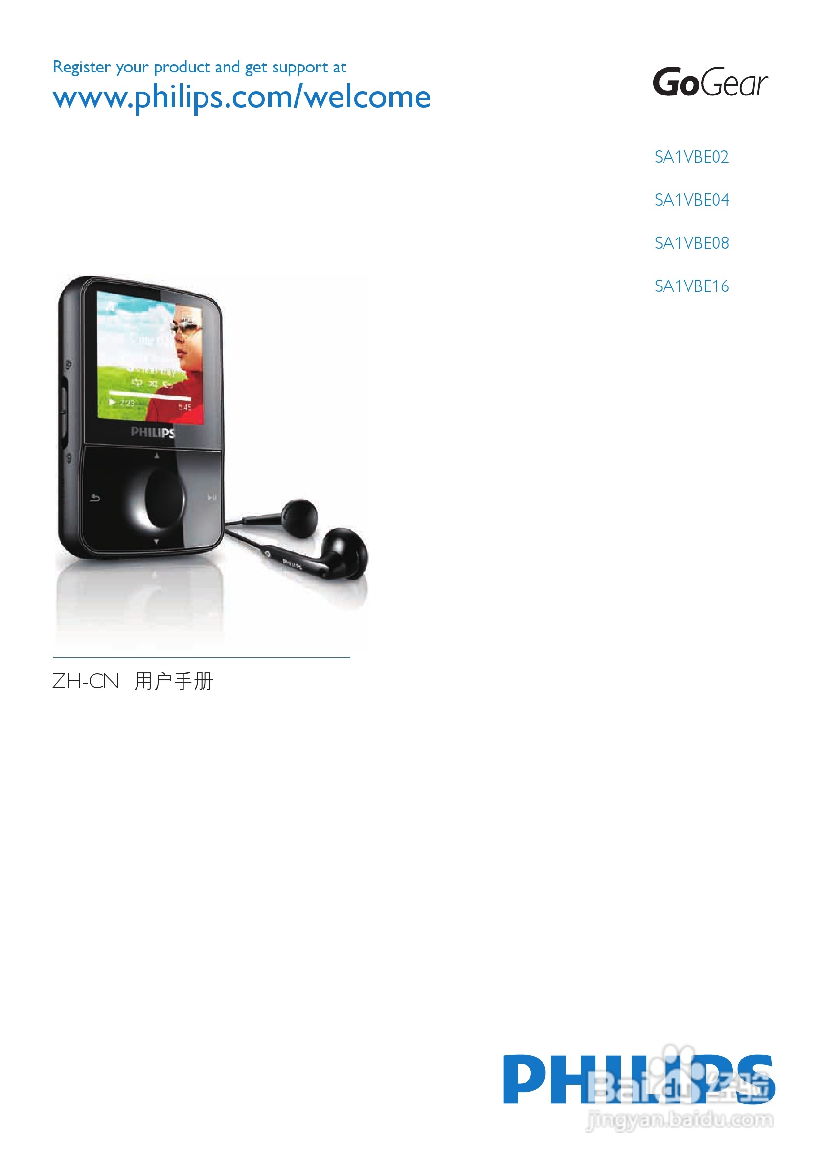 飞利浦SA1VBE08 MP3播放器使用说明书:[1]
