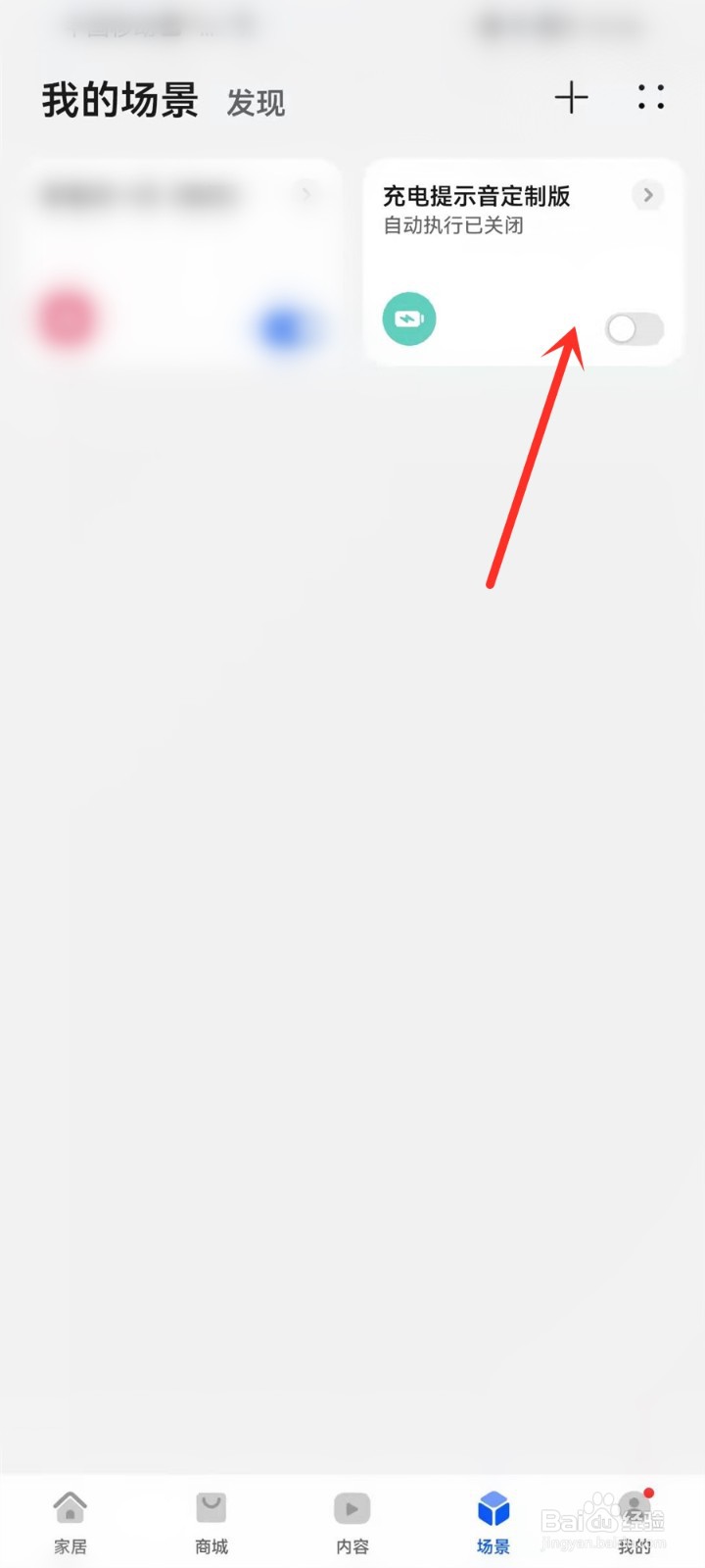 华为手机充电个性提示音怎么关闭