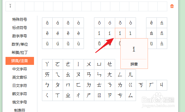 电脑怎么使用搜狗输入法打出拼音声调