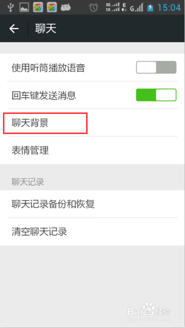 微信怎么更换聊天背景？微信的聊天背景怎么换？