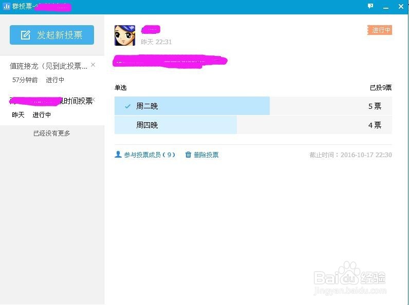 怎样做群投票