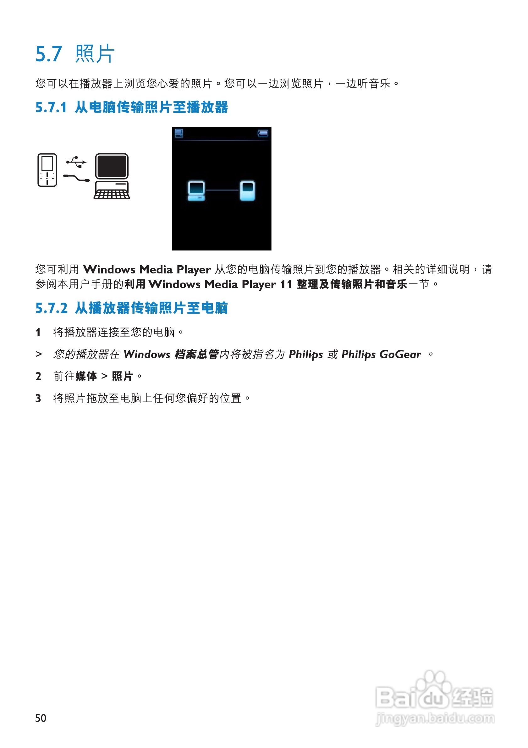 飞利浦SA9325闪存音频视频播放机使用说明书:[6]