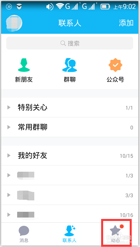 如何使用手机往qq空间上传视频