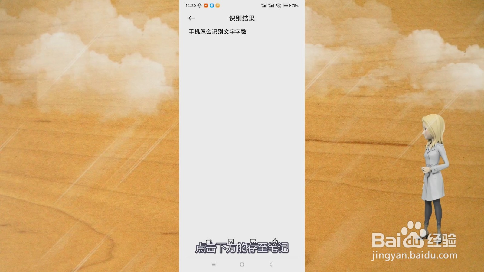 手机怎么识别文字字数