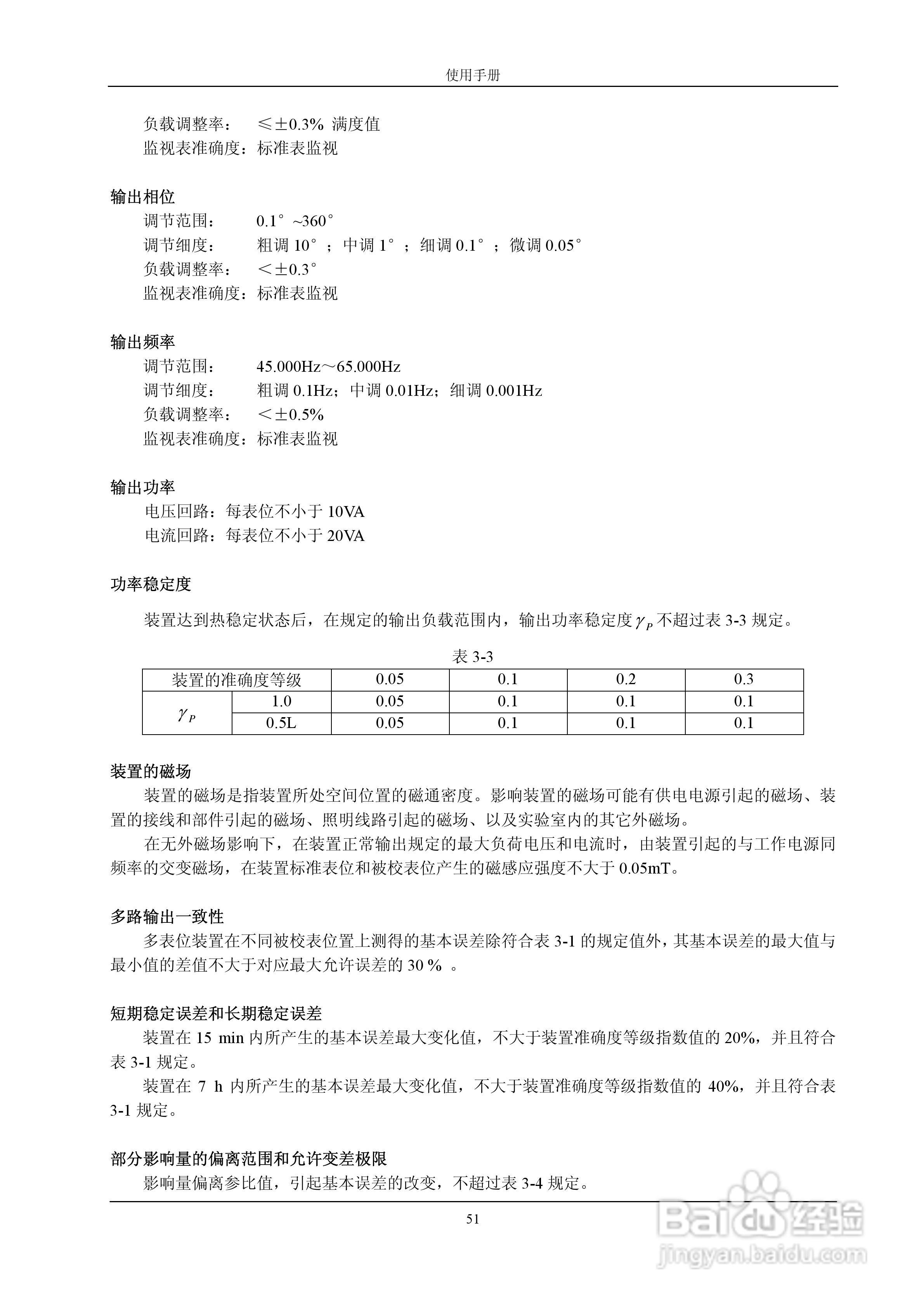 格宁YC-1891D单相电能表多功能校验装置说明书:[6]