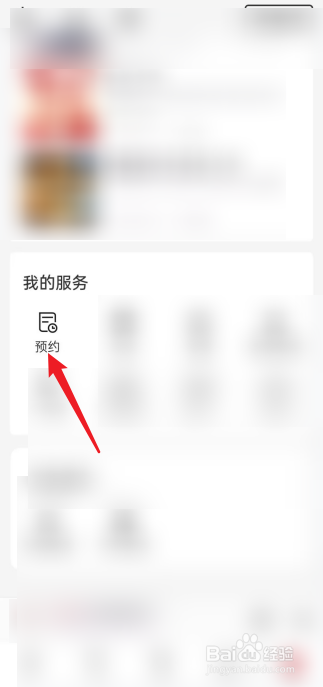 云听APP怎么查看我的预约
