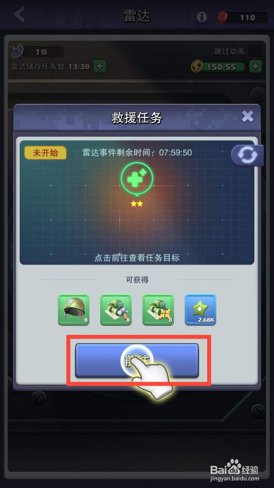 口袋奇兵如何完成救援任务