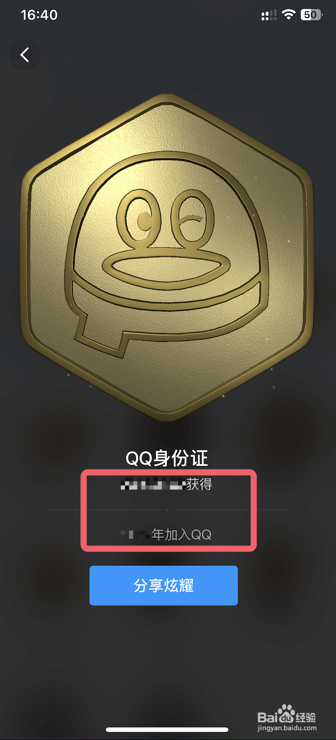 QQ年龄怎么查看？