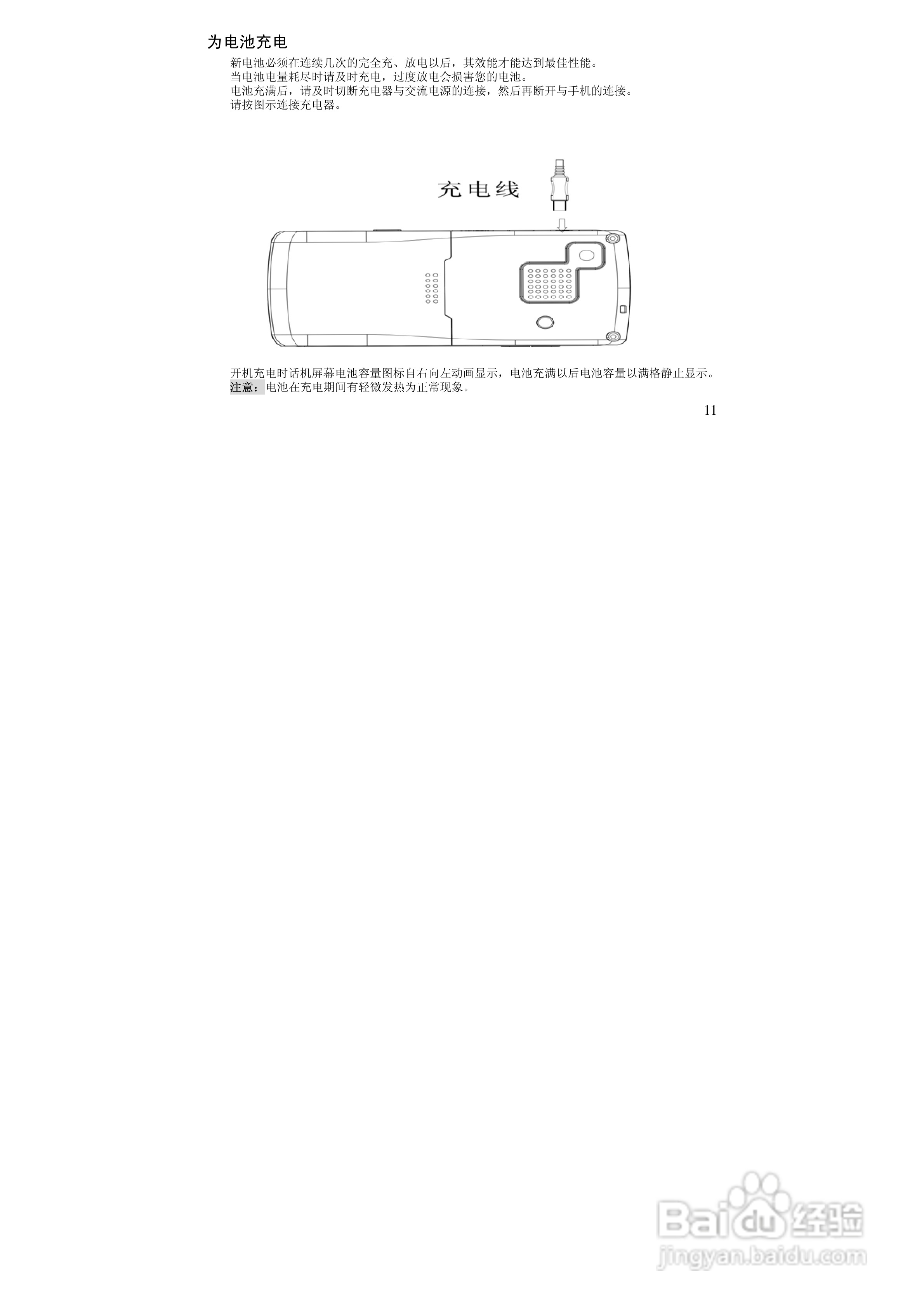 万利达MT168手机使用说明书:[2]