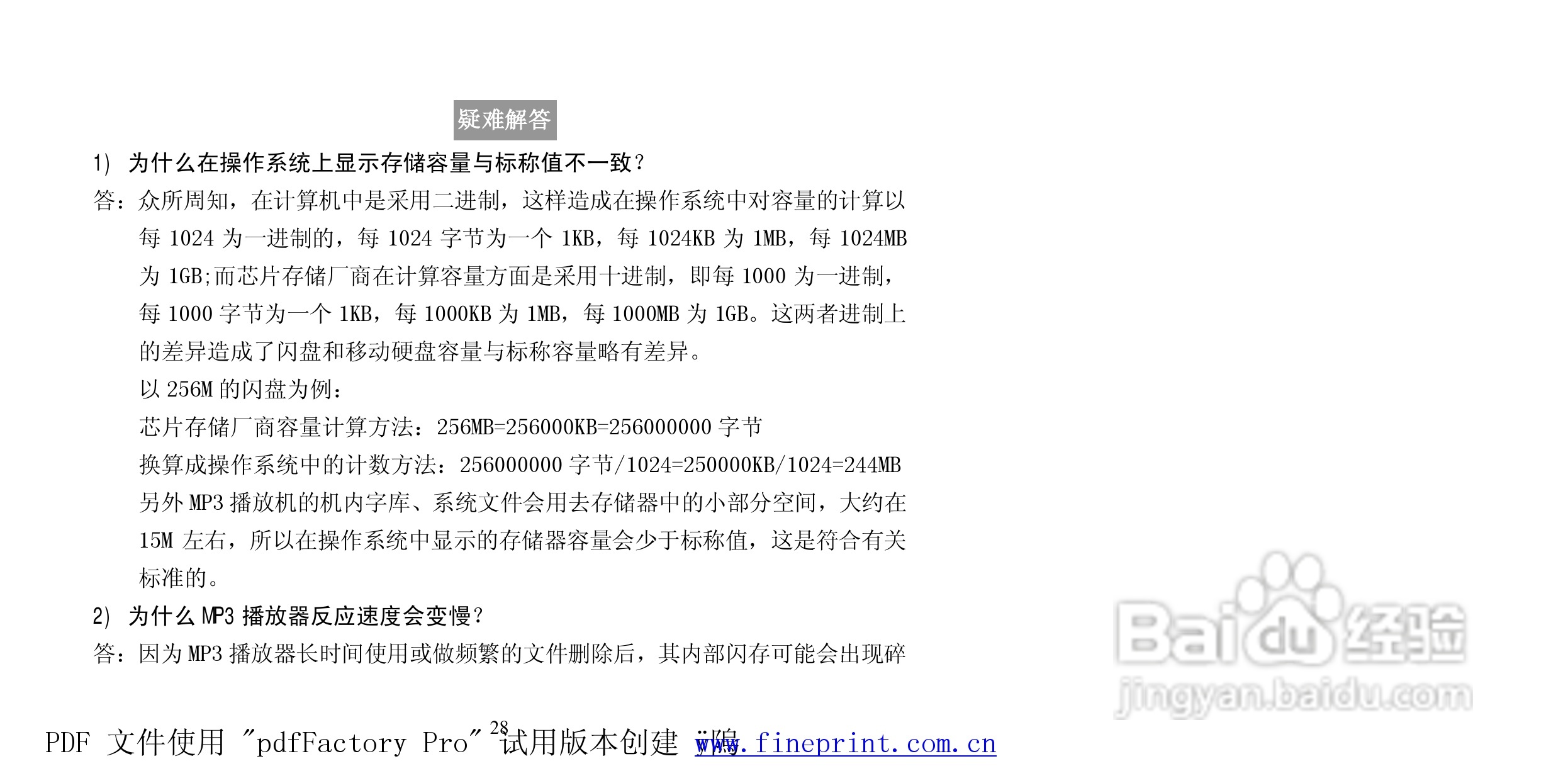 纽曼N68型MP3播放器使用说明书:[3]