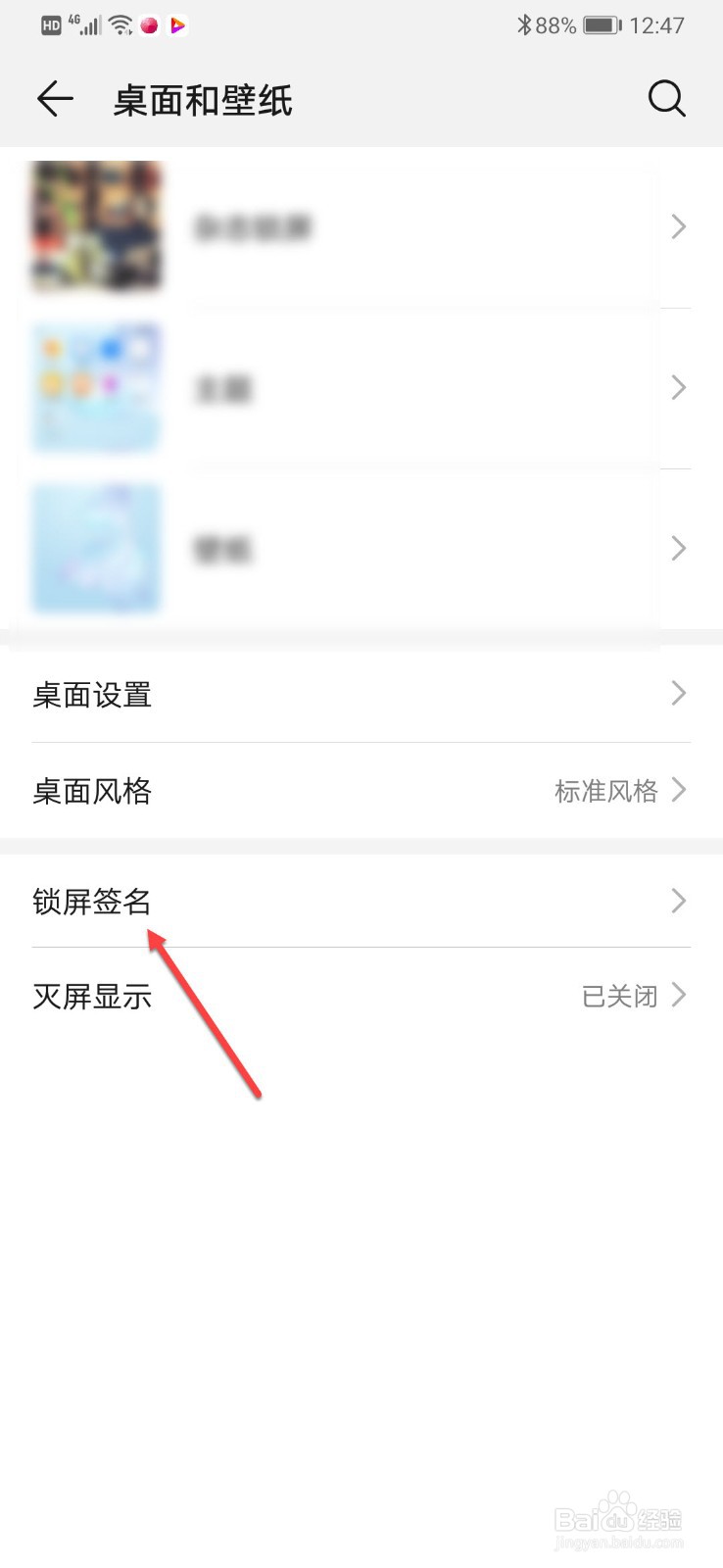 华为手机如何设置锁屏签名