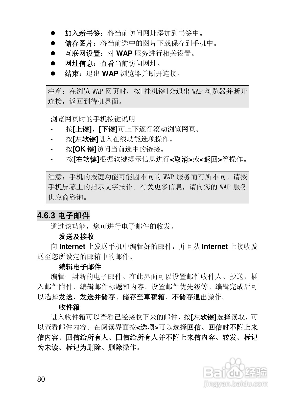联想i919手机使用说明书:[8]