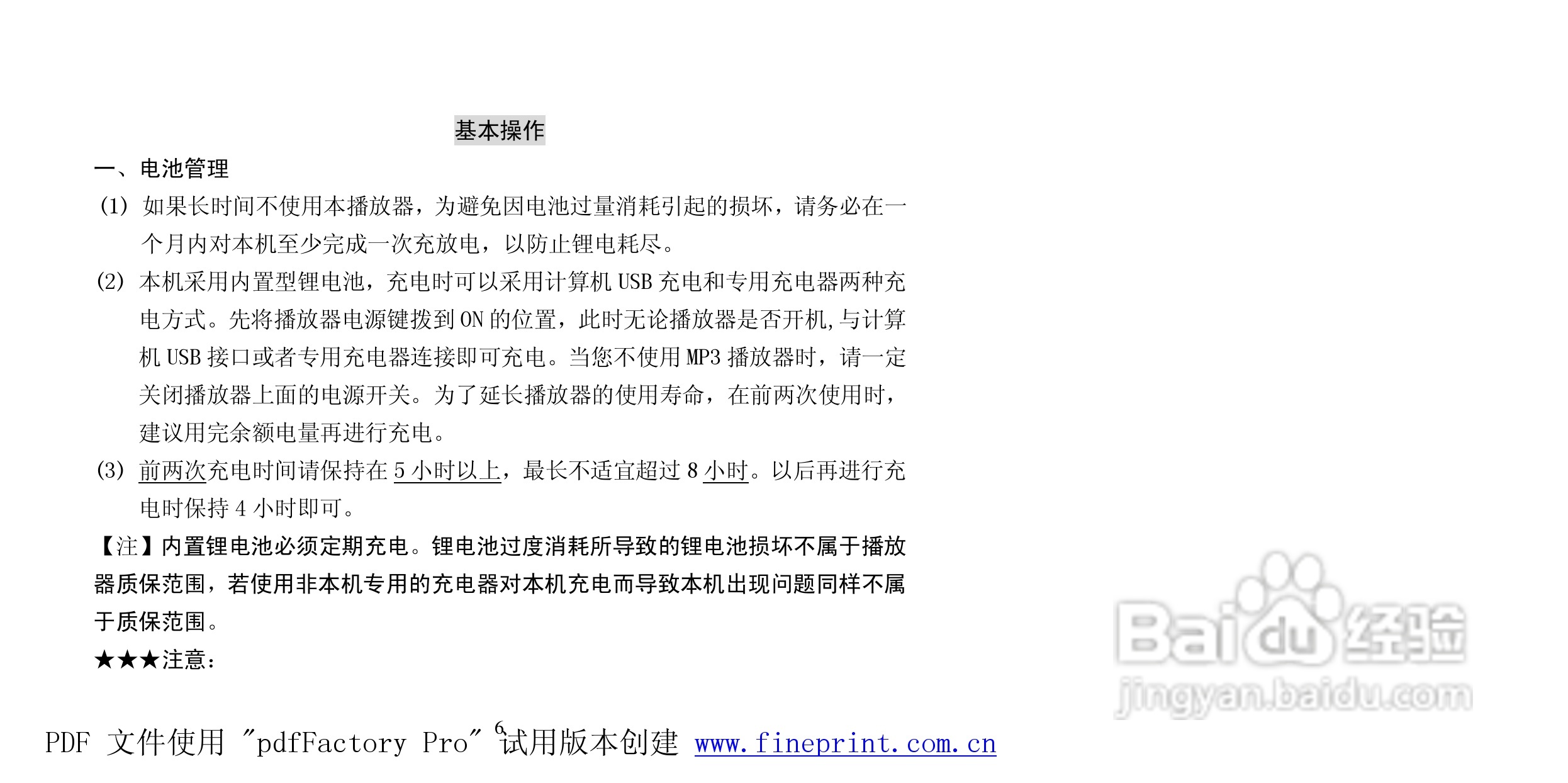 纽曼N66型MP3播放器使用说明书:[1]