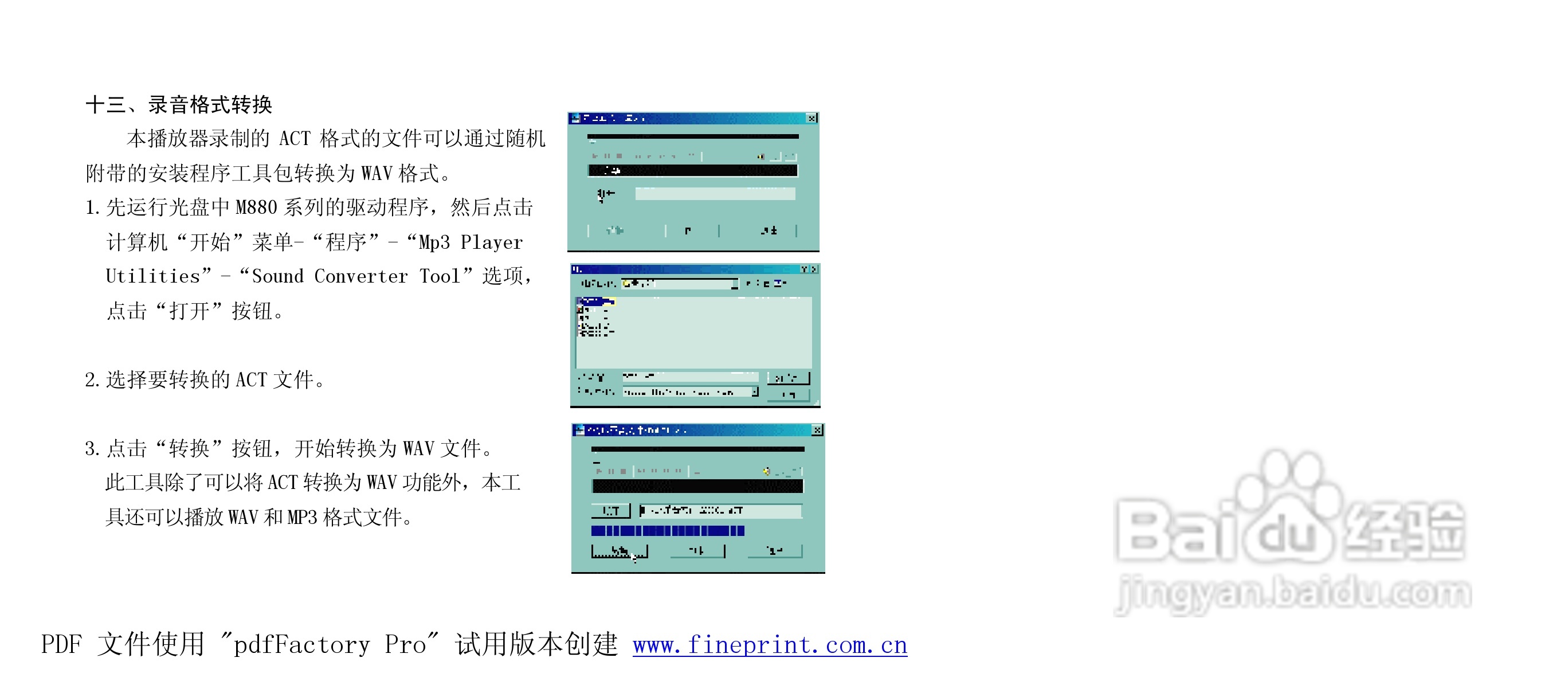 纽曼M880型MP3播放器使用说明书:[2]