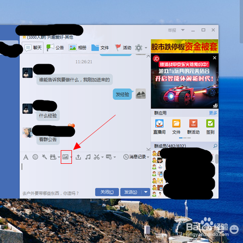 如何使用QQ软件截图