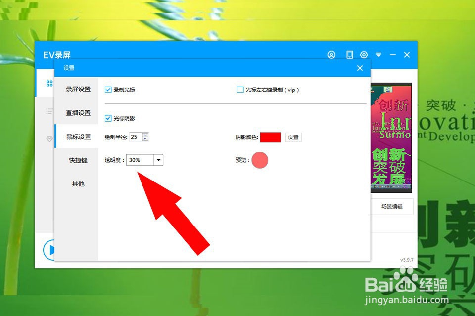 EV录屏如何设置鼠标阴影