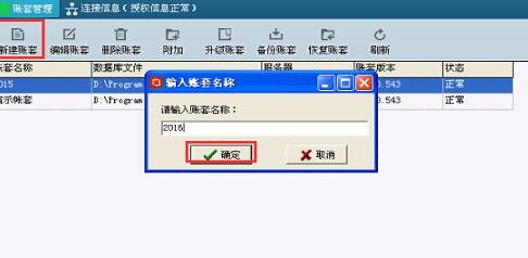 喷绘记账软件如何如何管理账套