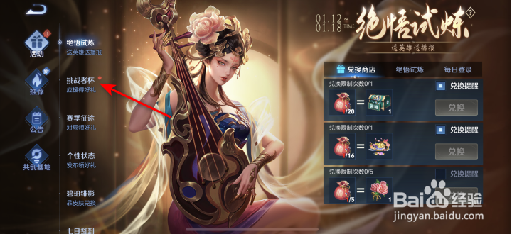 王者荣耀冠军应援音符怎么获得最新