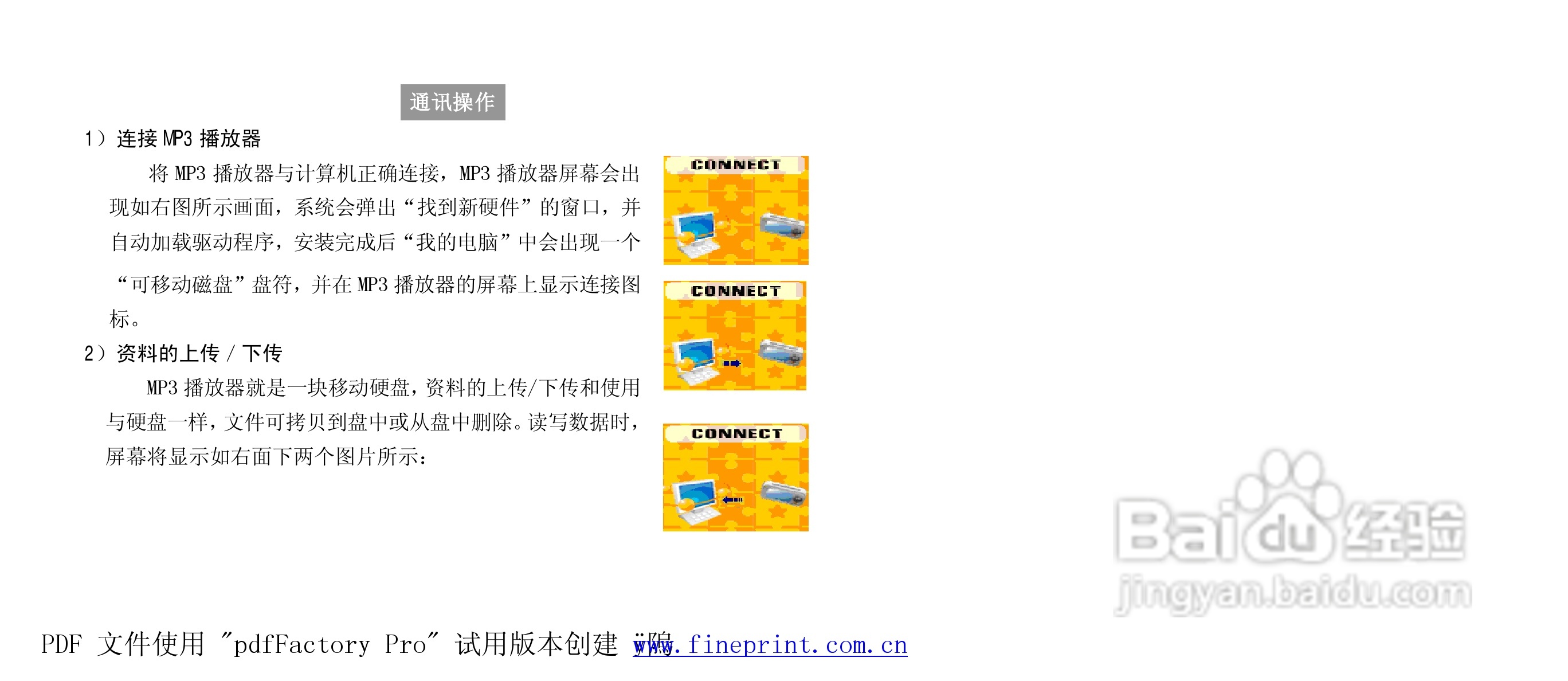 纽曼M260型MP3播放器使用说明书:[5]