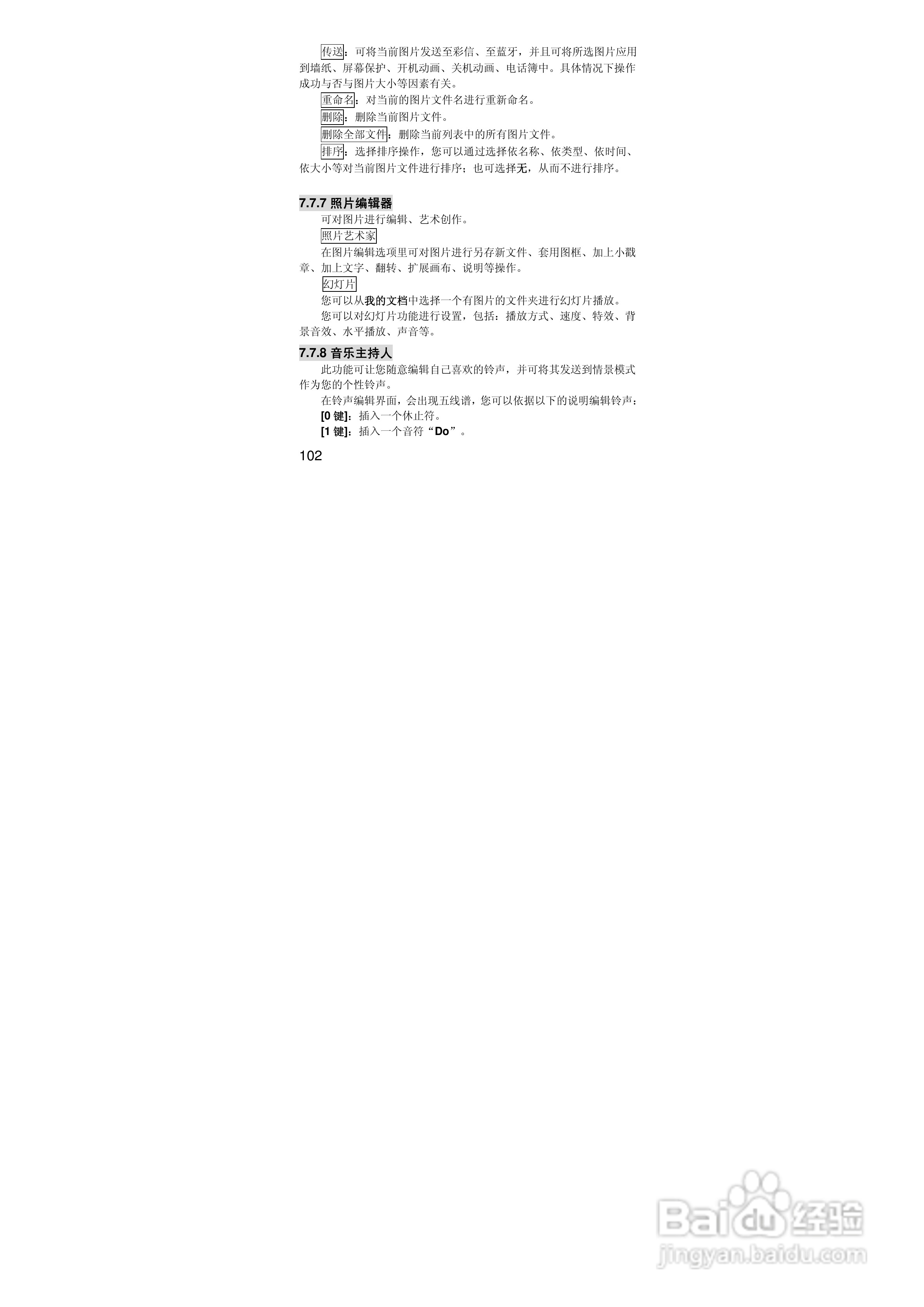 联想i389手机使用说明书:[11]