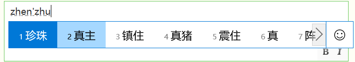 输入法怎么删除惯用字